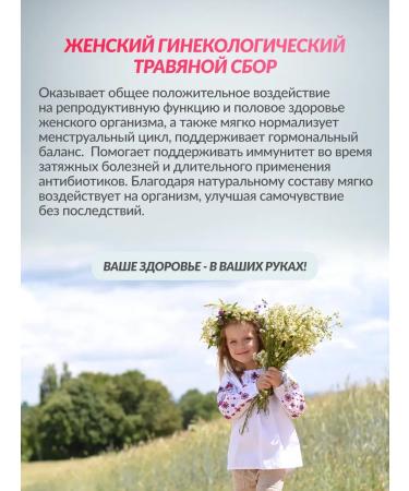 FOREST LINE Tea gynecological herbal collection - Buy Online on GoSupps.com