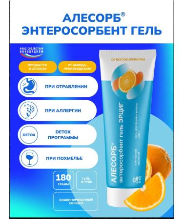 Erzig Enterosorbent Gel Alesorb with an orange taste 180 grams