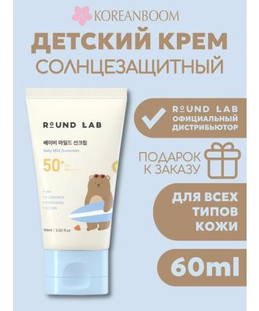 round lab Children's sunscreen