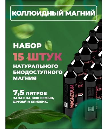 Link of Life Colloid Magnesium 300 PPM 7.5l 15 pieces