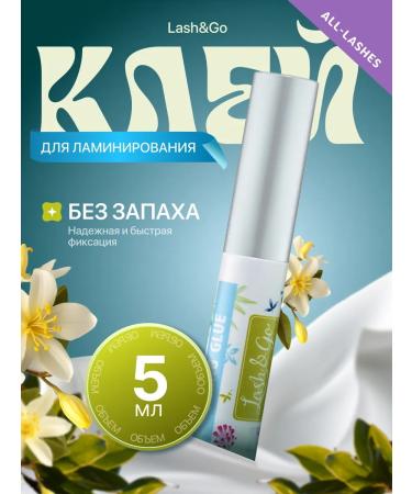 Lash&Go Glue for lamination of eyelashes without a smell of 5 ml