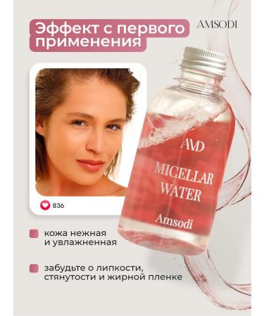 Amsodi Micellar water for removing makeup from the eyes and face - Buy Online on GoSupps.com
