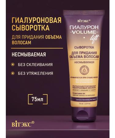 Vitex Hair serum indelible hyaluron Volume Lift