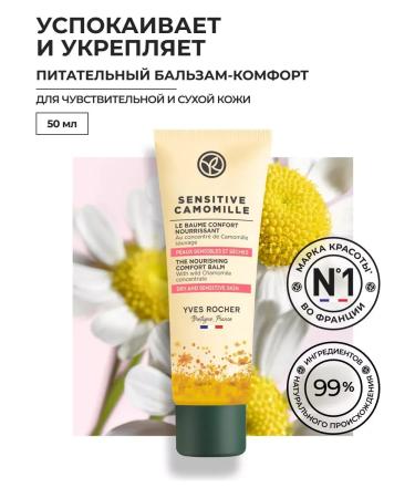 Yves Rocher Nourishing balm with chamomile concentrate