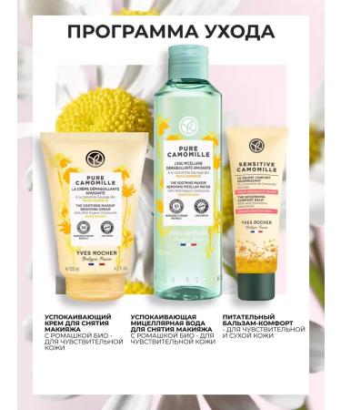 Yves Rocher Nourishing balm with chamomile concentrate - Buy Online on GoSupps.com