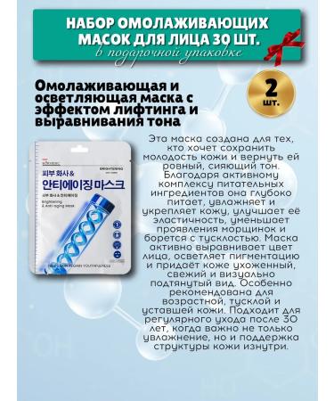 BAQO Facial masks fabric set 30 pieces anti -aging - Buy Online on GoSupps.com