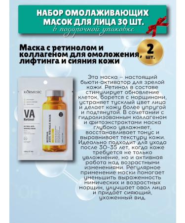 BAQO Facial masks fabric set 30 pieces anti -aging - Buy Online on GoSupps.com
