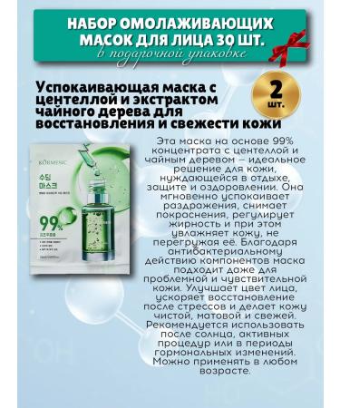 BAQO Facial masks fabric set 30 pieces anti -aging - Buy Online on GoSupps.com