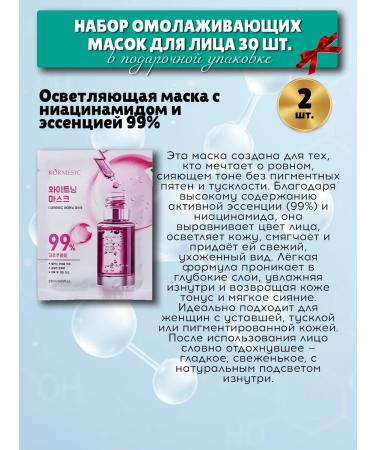 BAQO Facial masks fabric set 30 pieces anti -aging - Buy Online on GoSupps.com