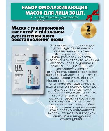 BAQO Facial masks fabric set 30 pieces anti -aging - Buy Online on GoSupps.com