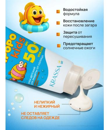 KRASSA Limpopo Kids Cream for children to protect from the sun SPF 50+ - Buy Online on GoSupps.com