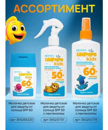 KRASSA Limpopo Kids Cream for children to protect from the sun SPF 50+ - Buy Online on GoSupps.com