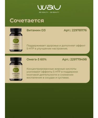 WAU 5-HTP 5-hydroxitriptophanes - Buy Online on GoSupps.com