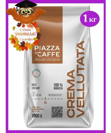 Coffee in grains 1 kg PIAZZA DEL CAFFE Crem Vellutata - Buy Online on GoSupps.com
