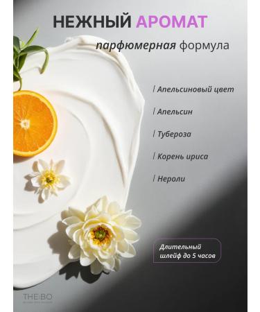 THE:BO Perfumery cream body lotion - Buy Online on GoSupps.com