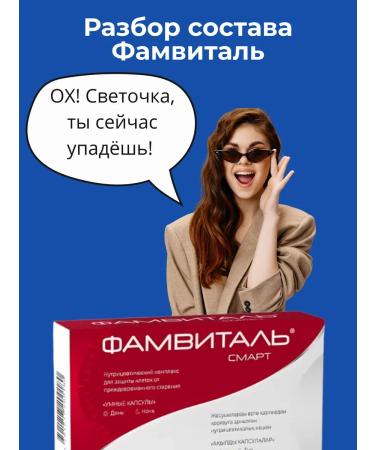 FAMVITAL Smart capsules for women smart - Buy Online on GoSupps.com