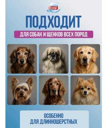 Clinics Sharpoon for dogs for long wool 300 ml - Buy Online on GoSupps.com