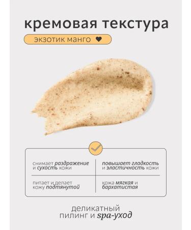 Monica Beauty Cream-scrub for the body of mangoes EXITIC ISLAND - Buy Online on GoSupps.com