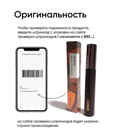 Heimish Eye for eyelashes lengthening twisting - Buy Online on GoSupps.com