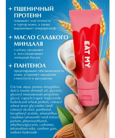 EAT MY Hand cream is nutritious 55 ml - Buy Online on GoSupps.com