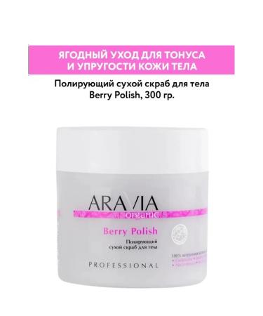 ARAVIA Berry Polish 300 g polishing dry
