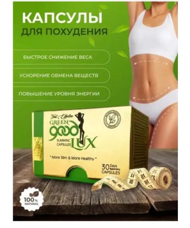 Slimming capsules Effective Green Good Lux