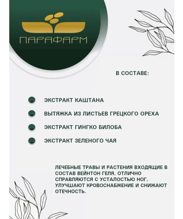 Parapharm Toning leg gel from fatigue and severity Weinton - Buy Online on GoSupps.com