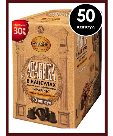 Moscow Coffee Shop on Shares Coffee in the capsules of the IAC Nespresso Arabica 100% 50 pcs