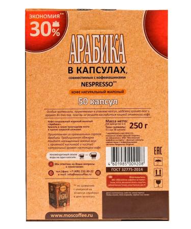 Moscow Coffee Shop on Shares Coffee in the capsules of the IAC Nespresso Arabica 100% 50 pcs - Buy Online on GoSupps.com