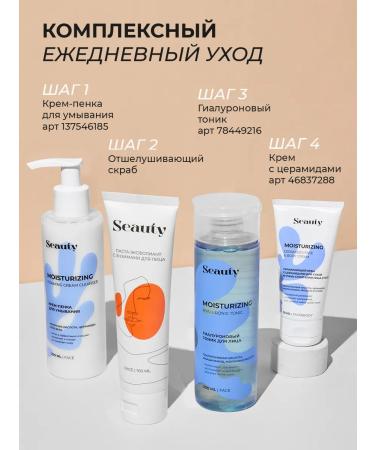 Seauty Pasta Exfoliant Facial Scrub deep cleansing 100 ml - Buy Online on GoSupps.com