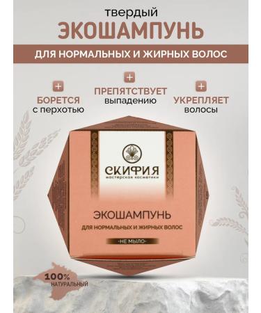 Scythia Solid shampoo for oily hair