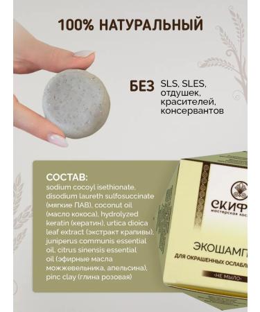 Scythia Solid shampoo for dry hair - Buy Online on GoSupps.com