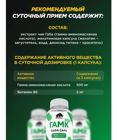 Prime Kraft Gamma-aminomatic acid GABA (GABA GABA) 90 capsules - Buy Online on GoSupps.com