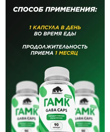 Prime Kraft Gamma-aminomatic acid GABA (GABA GABA) 90 capsules - Buy Online on GoSupps.com