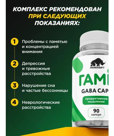 Prime Kraft Gamma-aminomatic acid GABA (GABA GABA) 90 capsules - Buy Online on GoSupps.com