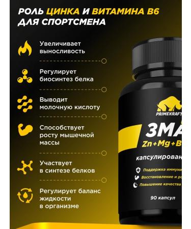 Prime Kraft ZMA ZMA (zinc magnesium vitamin B6) 90 capsules 650 mg - Buy Online on GoSupps.com