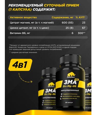 Prime Kraft ZMA ZMA (zinc magnesium vitamin B6) 90 capsules 650 mg - Buy Online on GoSupps.com