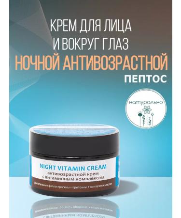 vicosmetics Face cream and around the eyes of the night anti -aging
