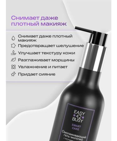 EASY 42 BUSY Gel-blacker with peptides and gold removal 200 ml - Buy Online on GoSupps.com