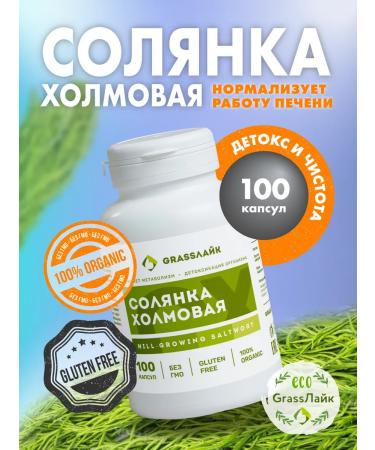 GrassLike Holmers hollow in capsules