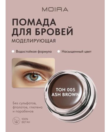 MOIRA Eyebrow lipstick gel waterproof 05 Ash Brown