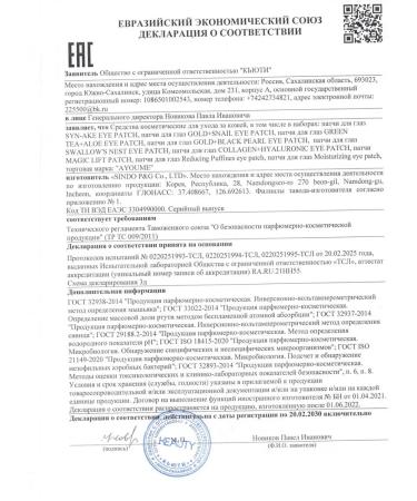 ayoume A set of tissue patches for the eyes of Korea - Buy Online on GoSupps.com