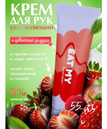 EAT MY Moisturizing hand cream 55 ml