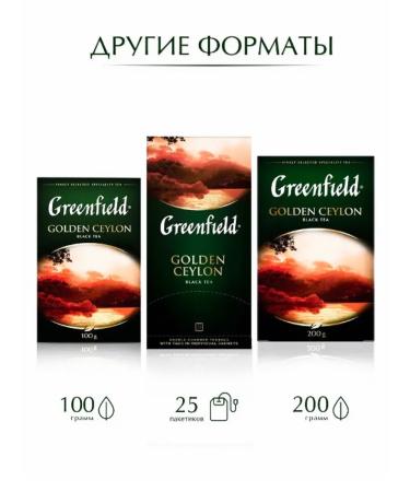 Tea in Greenfield bags 100*3 Golden Ceylon - Buy Online on GoSupps.com