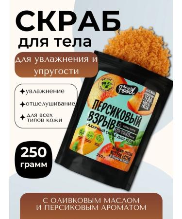 Beauty Fox Body scrub sugar "peach explosion"