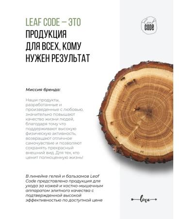 Leaf Code Joint ointment from sprains and pain in muscles and ligaments - Buy Online on GoSupps.com