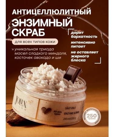 Jolix Lab Salt scrub anti -cellulite with enzymes