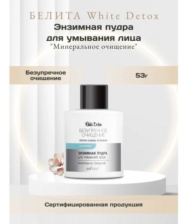 BELITA Enzyme powder for the face mineral