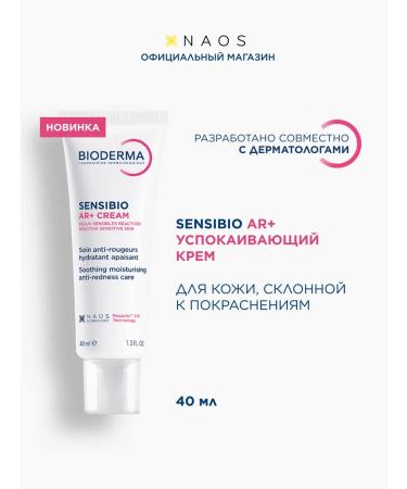 Bioderma Sensibio AR moisturizer for skin redness