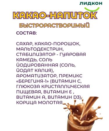 LIDCON Cocoa drinks are fast-diode - Buy Online on GoSupps.com